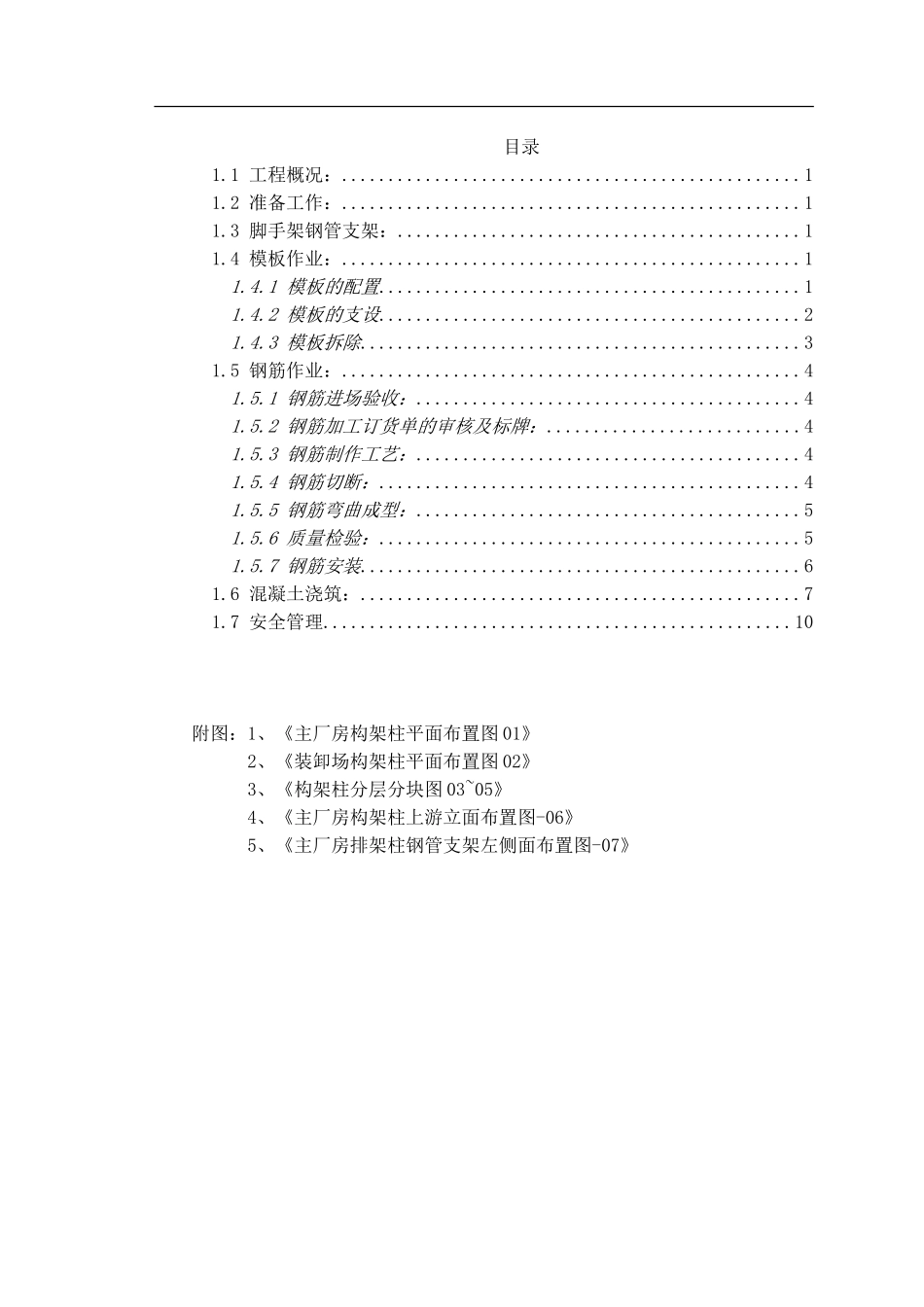 立柱施工作业指导书._第2页