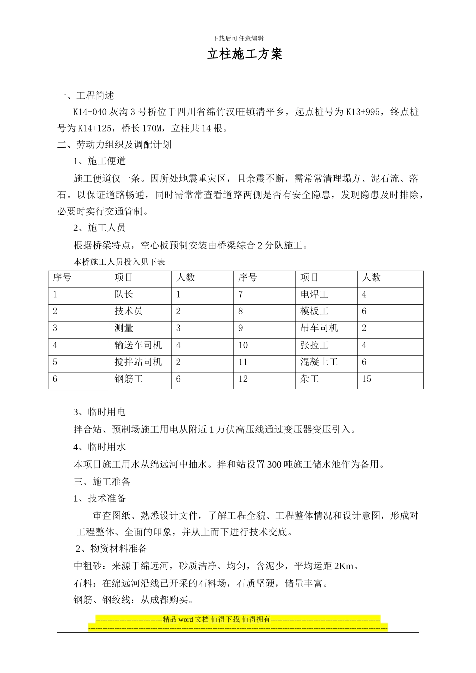 立柱施工专项方案_第1页