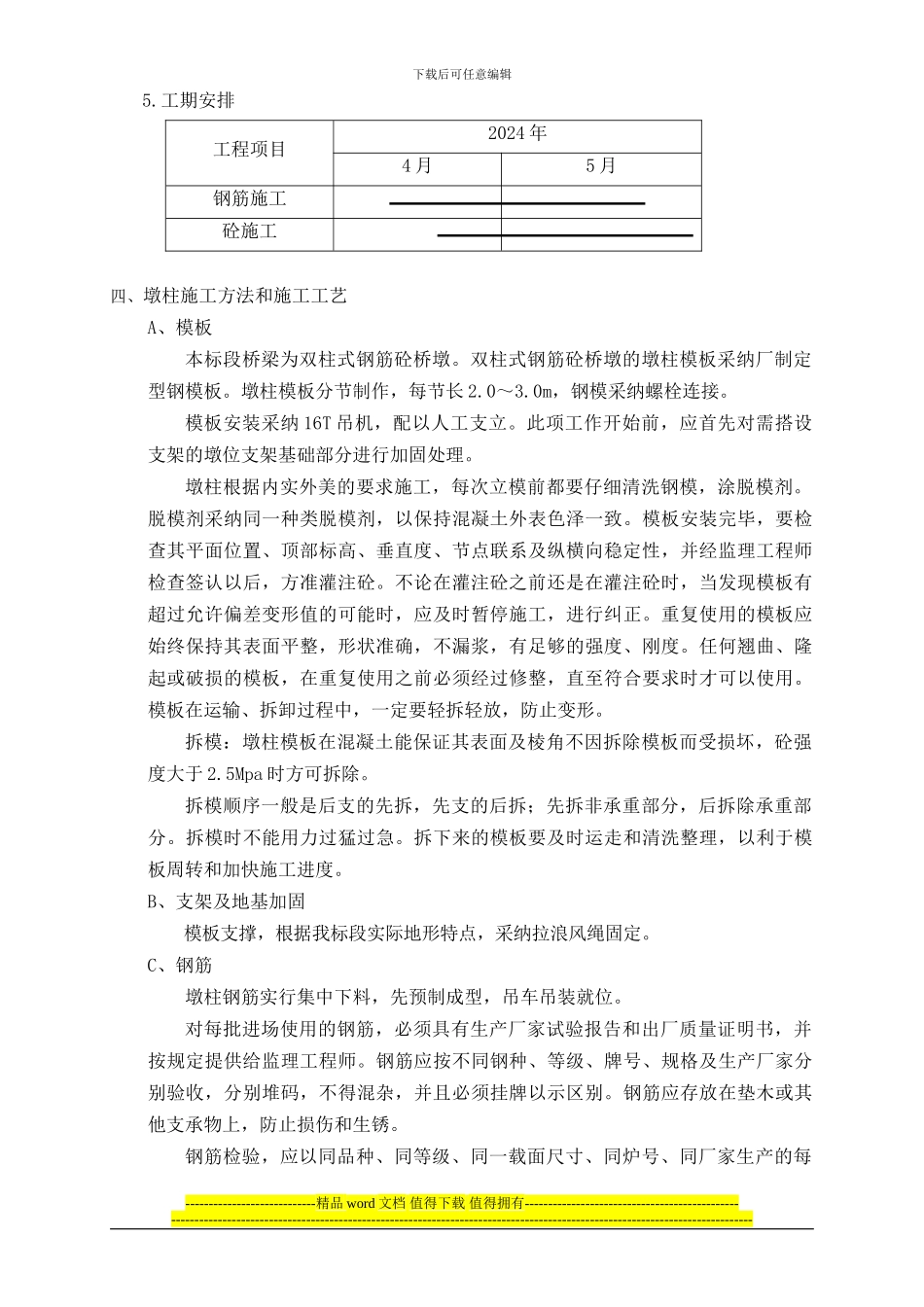 立柱施工专项方案_第3页