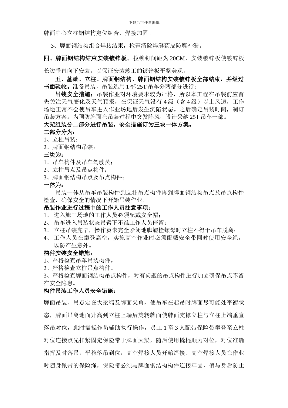 立柱两面广告牌施工方案_第3页