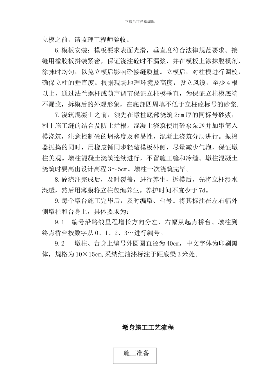 立柱施工方案_第3页