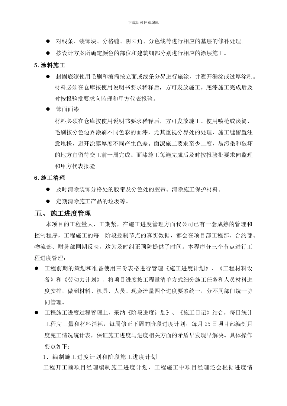 立邦外墙涂料施工方案_第3页