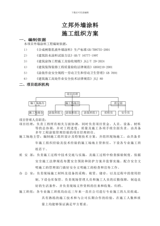 立邦外墙涂料施工方案