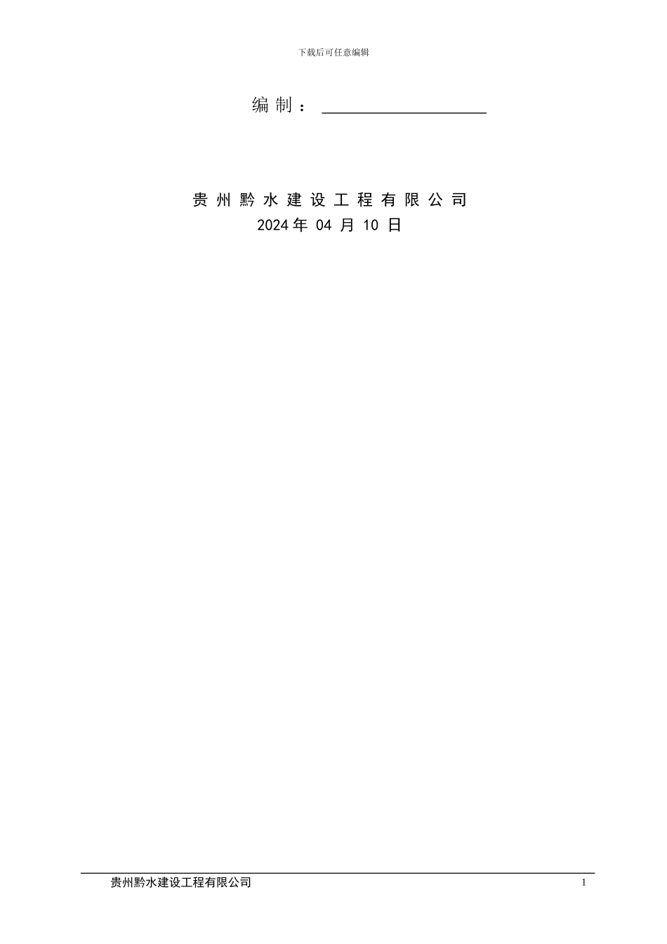 窝枝隧洞土石方明挖专项施工方案_第2页