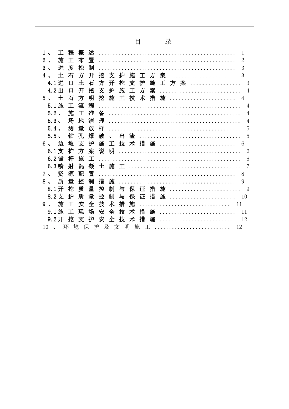 窝枝隧洞土石方明挖专项施工方案_第3页