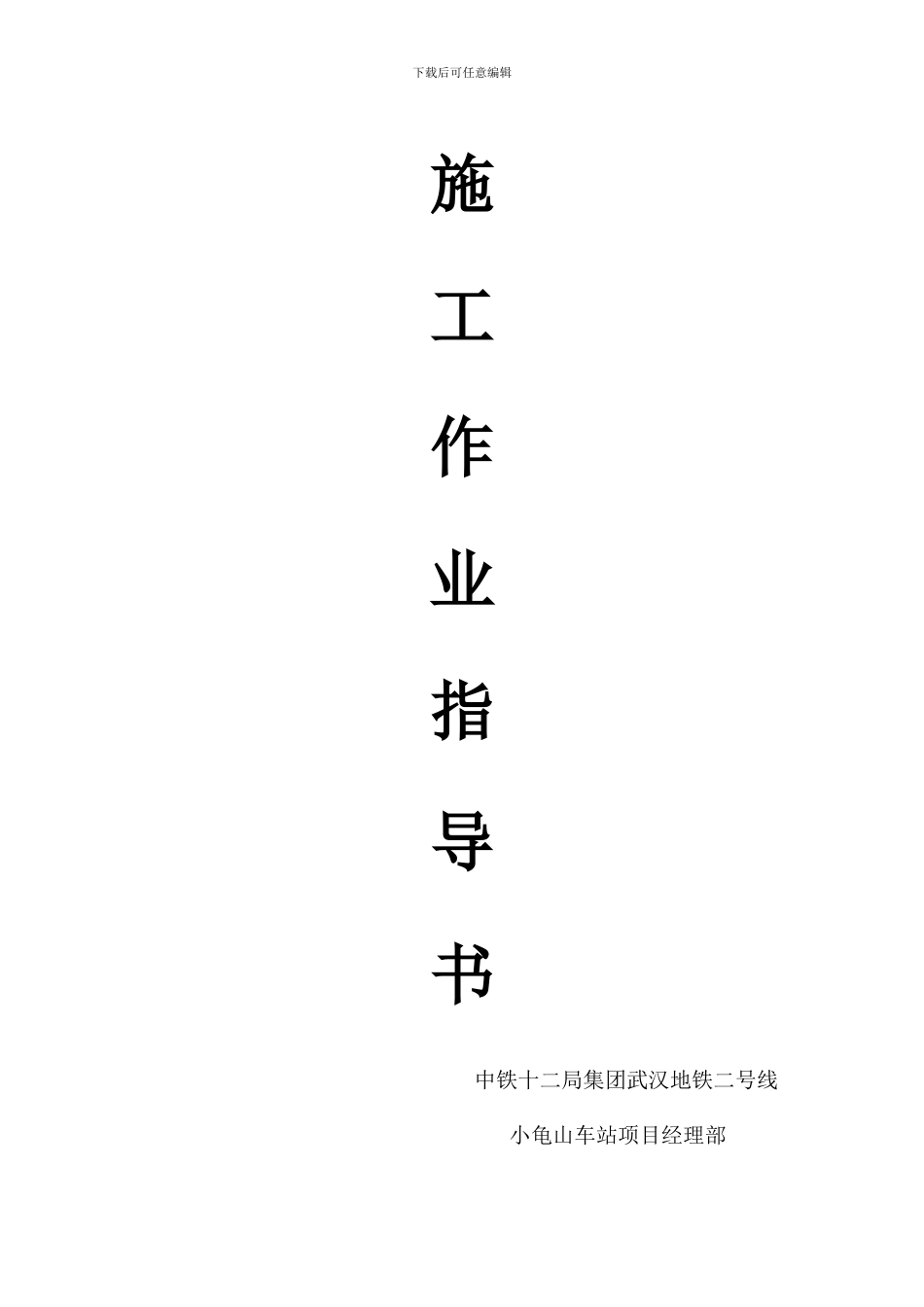 竖井施工作业指导书2_第1页