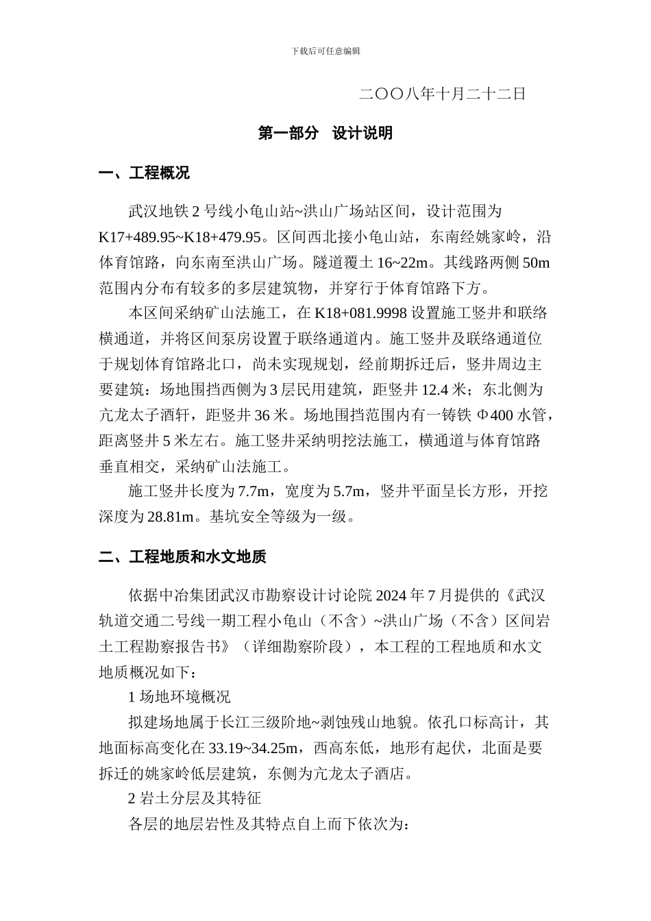 竖井施工作业指导书2_第2页