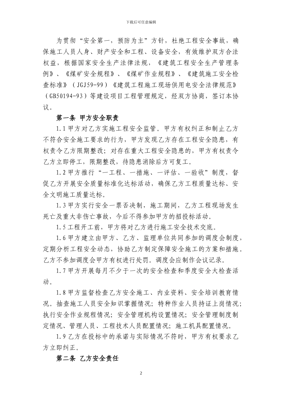 立风井梯子间工程施工安全协议书_第2页