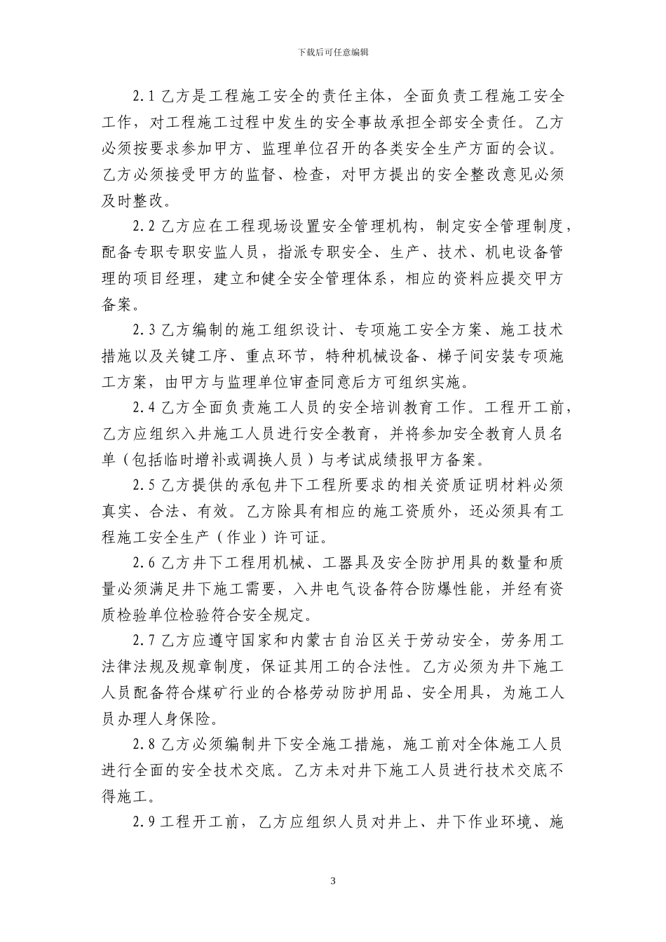 立风井梯子间工程施工安全协议书_第3页