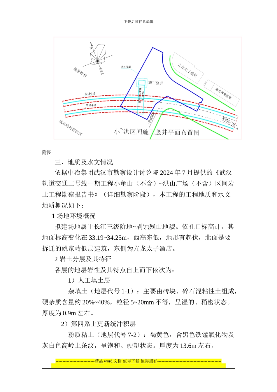 竖井施工方案_第2页