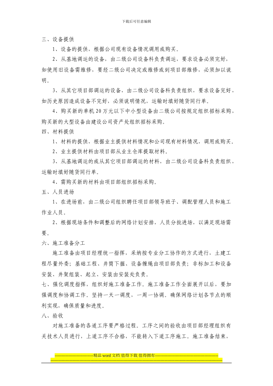 竖井施工准备全过程控制程序及考核办法_第2页