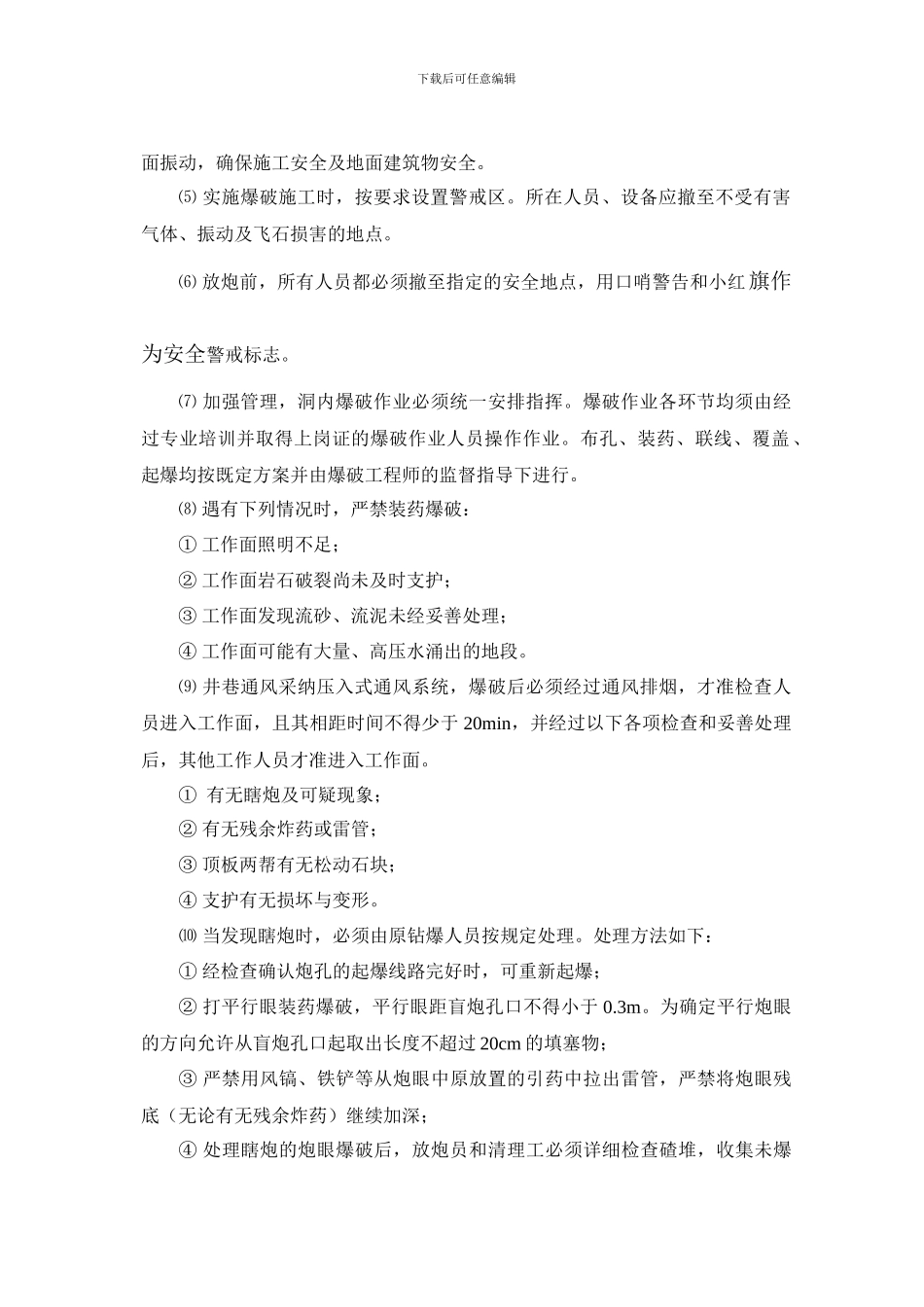 竖井爆破专项安全施工方案_第3页
