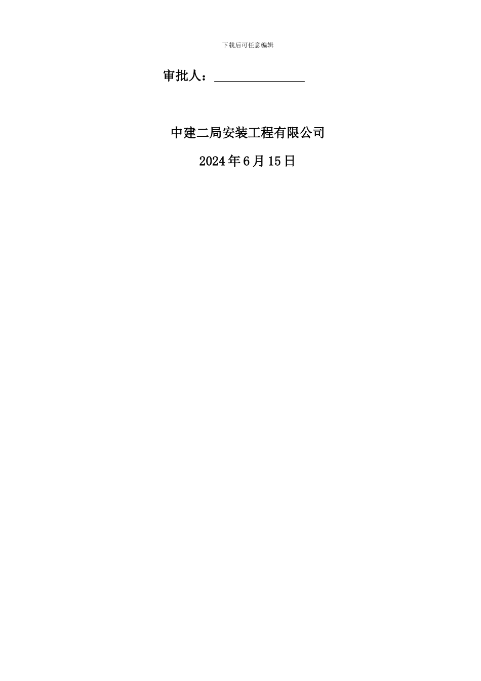 站台雨棚钢结构构施工方案_第2页