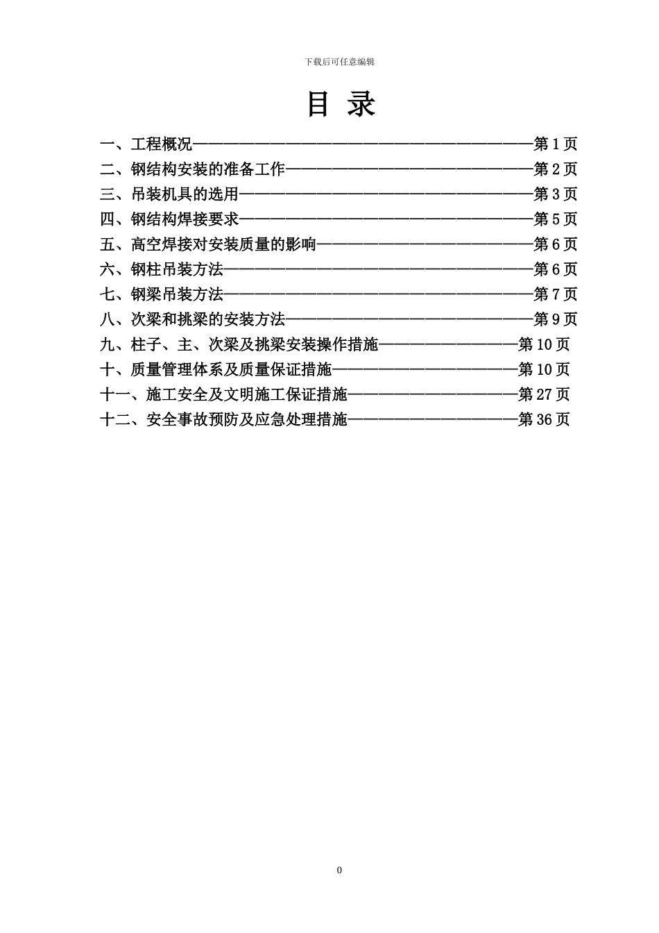 站台雨棚钢结构构施工方案_第3页