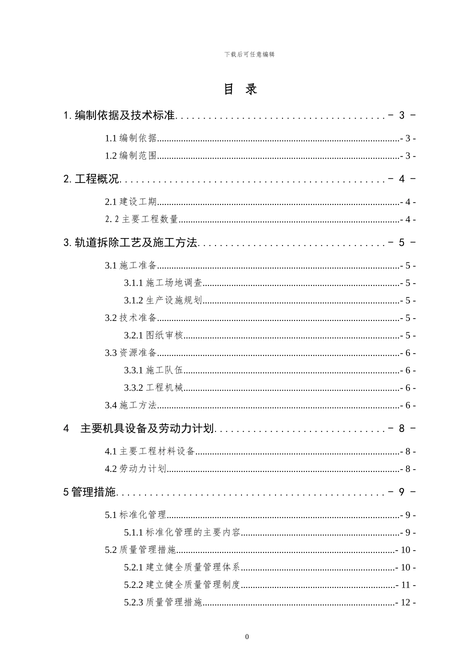 站场拆除线路施工方案_第3页