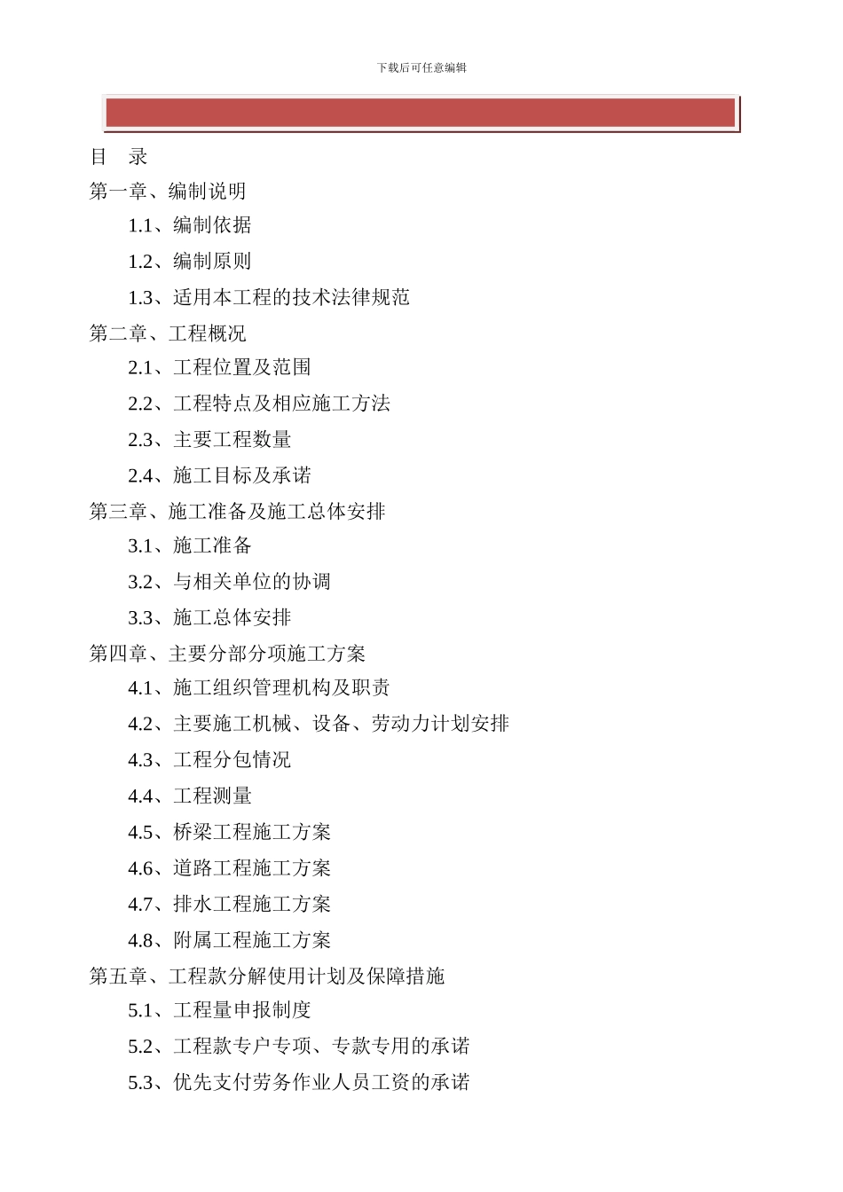 立交桥施工组织设计_第2页