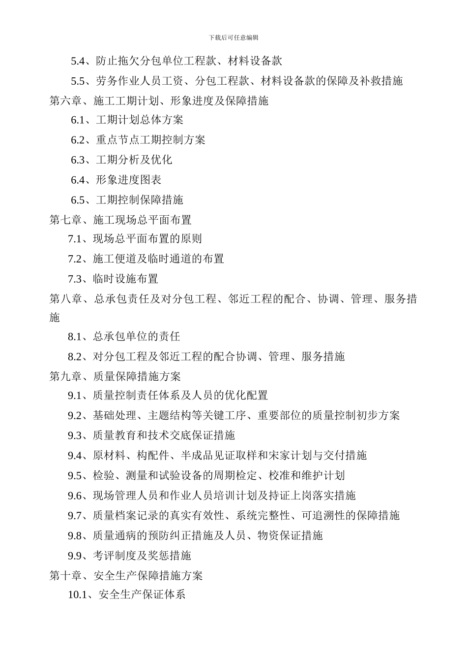 立交桥施工组织设计_第3页