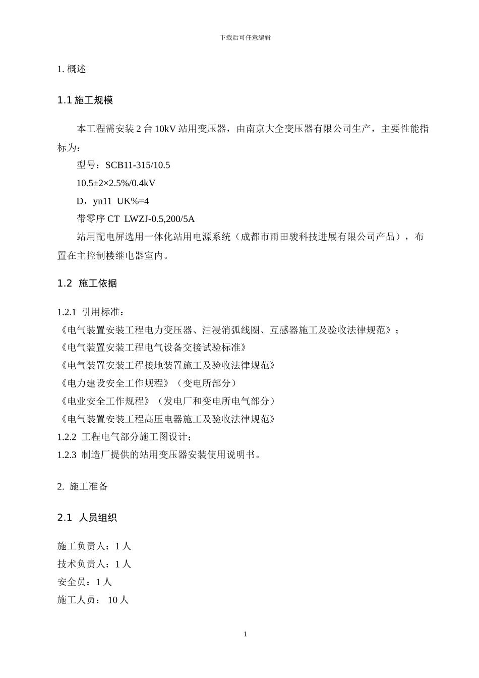 站用变安装施工方案_第2页