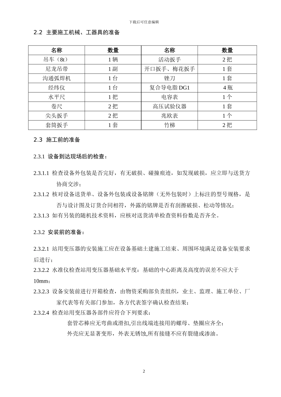 站用变安装施工方案_第3页