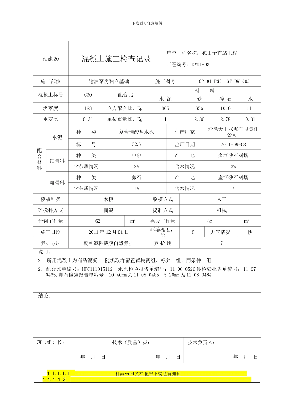 站建20-混凝土施工检查记录_第2页