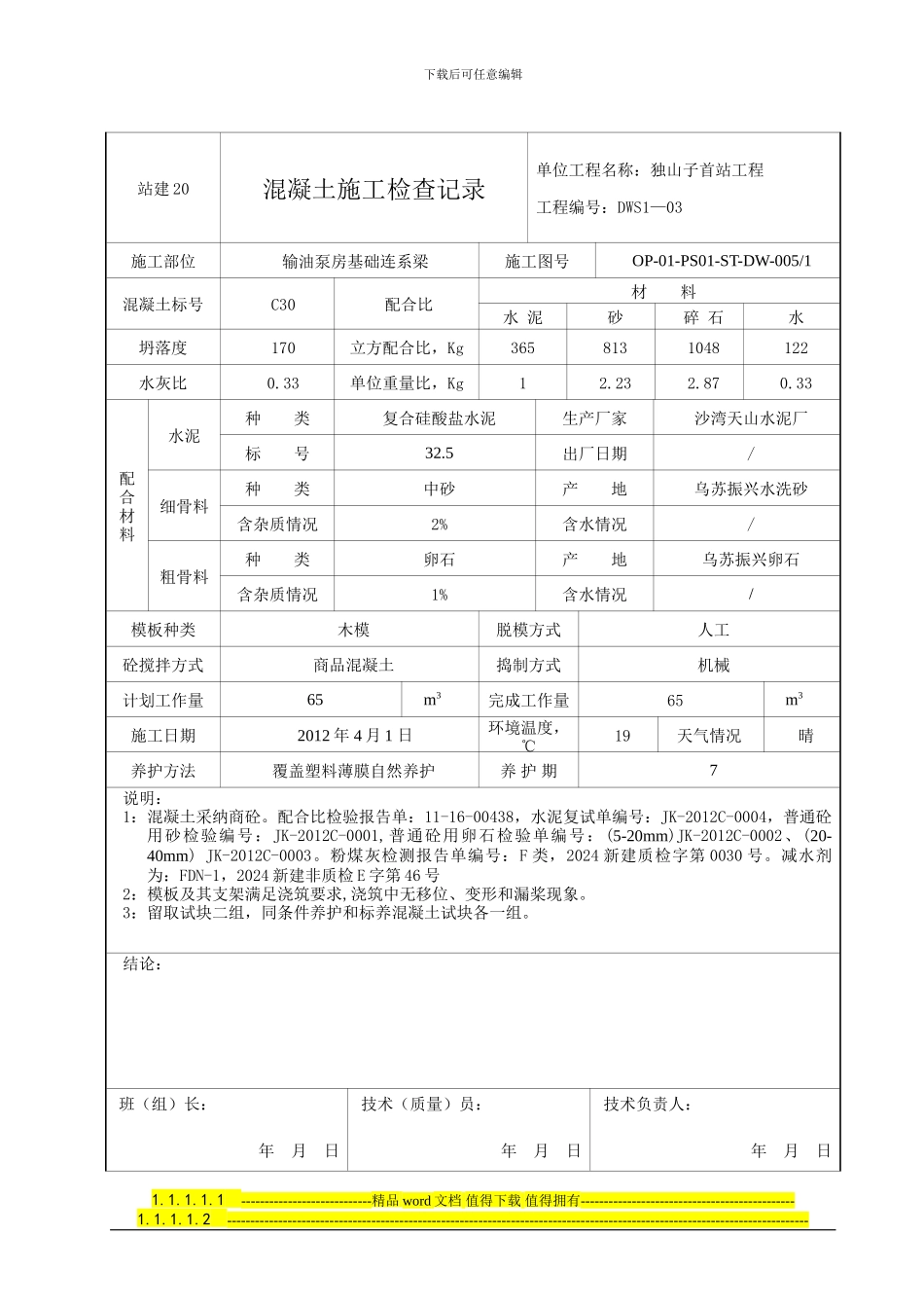 站建20-混凝土施工检查记录_第3页