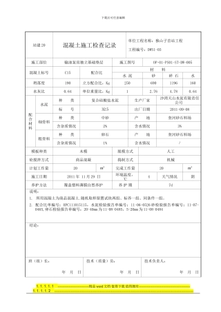 站建20-混凝土施工检查记录