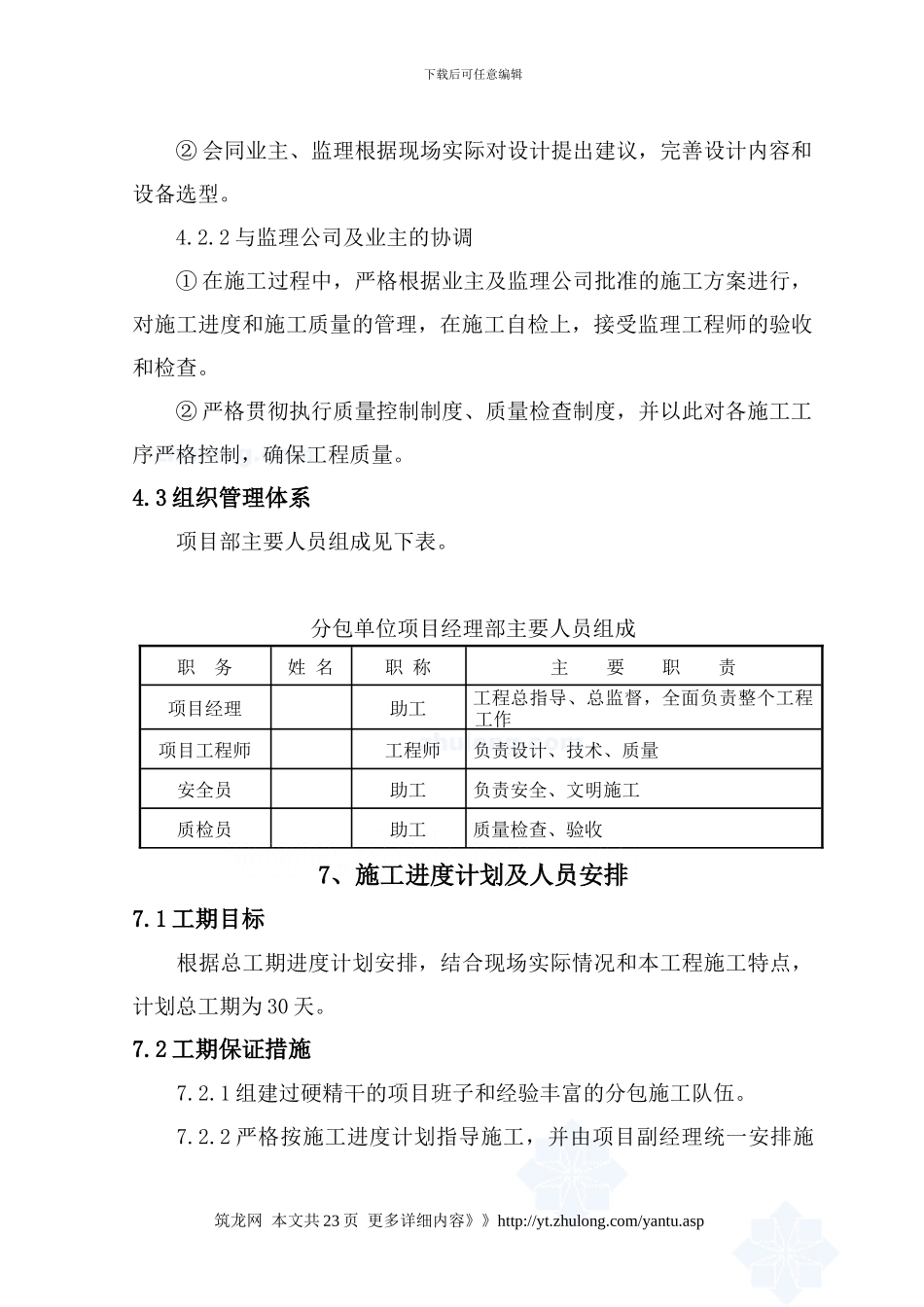 立体车库基坑支护施工方案_第3页