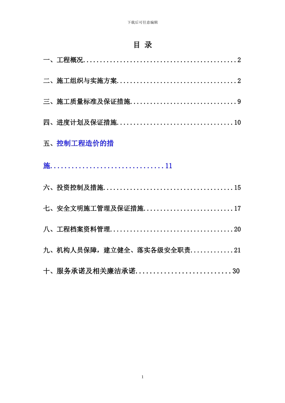 站项目组外电施工组织设计_第1页