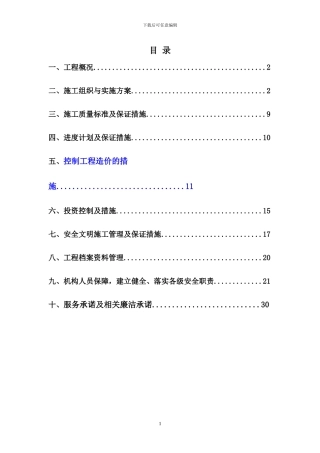 站项目组外电施工组织设计