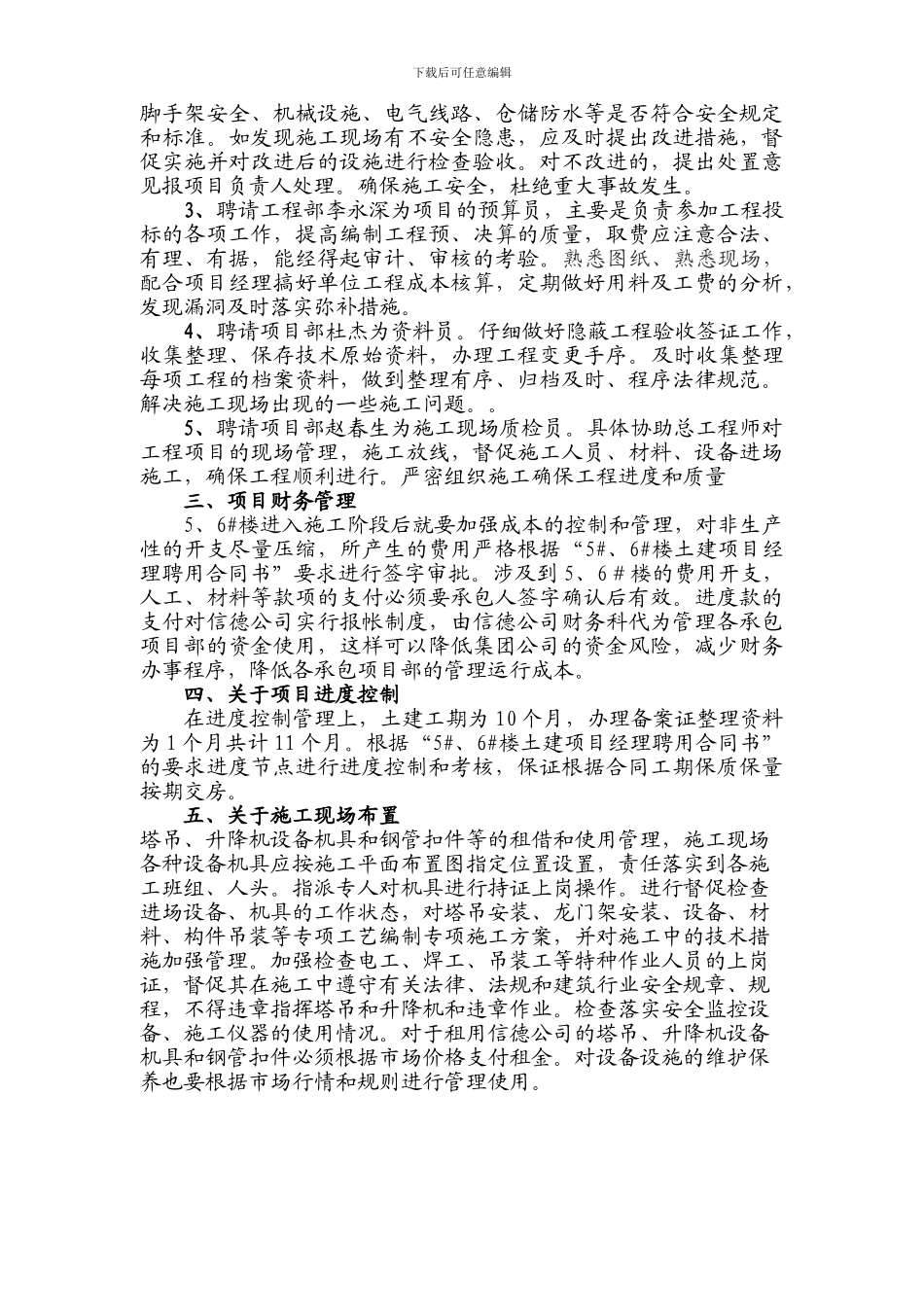 竞标施工方案_第2页