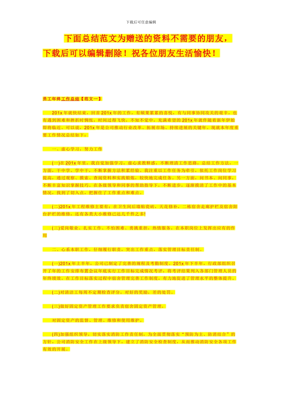 竞标施工方案_第3页