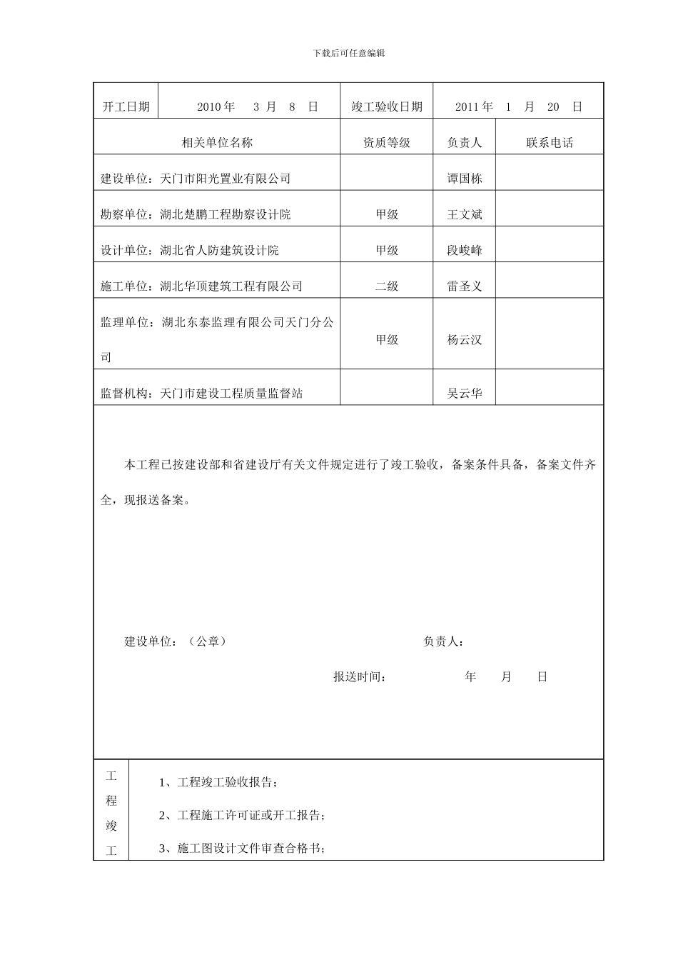 竣-工-验-收-备-案-表、竣工验收报告_第2页