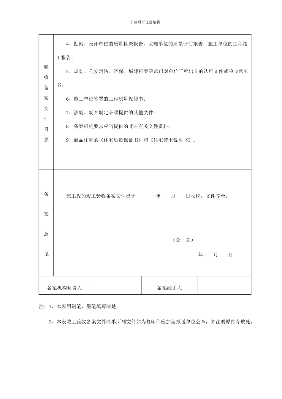 竣-工-验-收-备-案-表、竣工验收报告_第3页