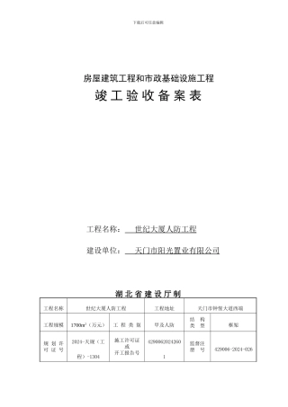 竣-工-验-收-备-案-表、竣工验收报告