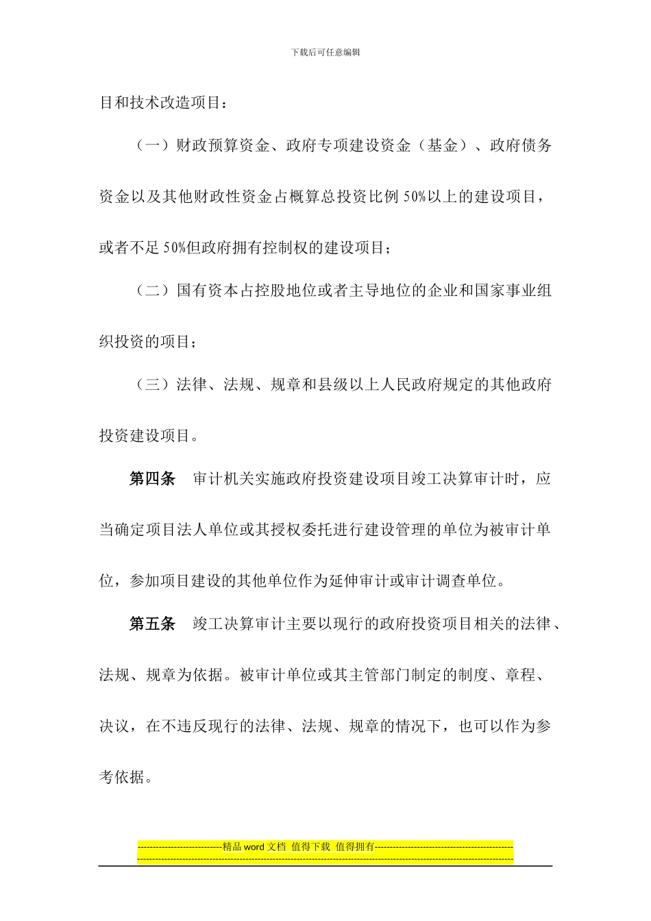 竣工决算审计操作规程_第2页