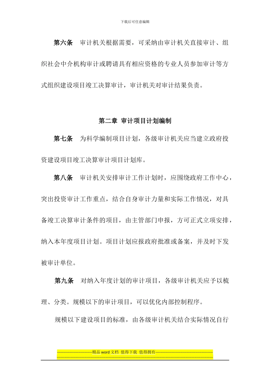 竣工决算审计操作规程_第3页