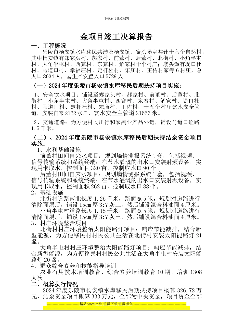 竣工决算报告zl_第2页