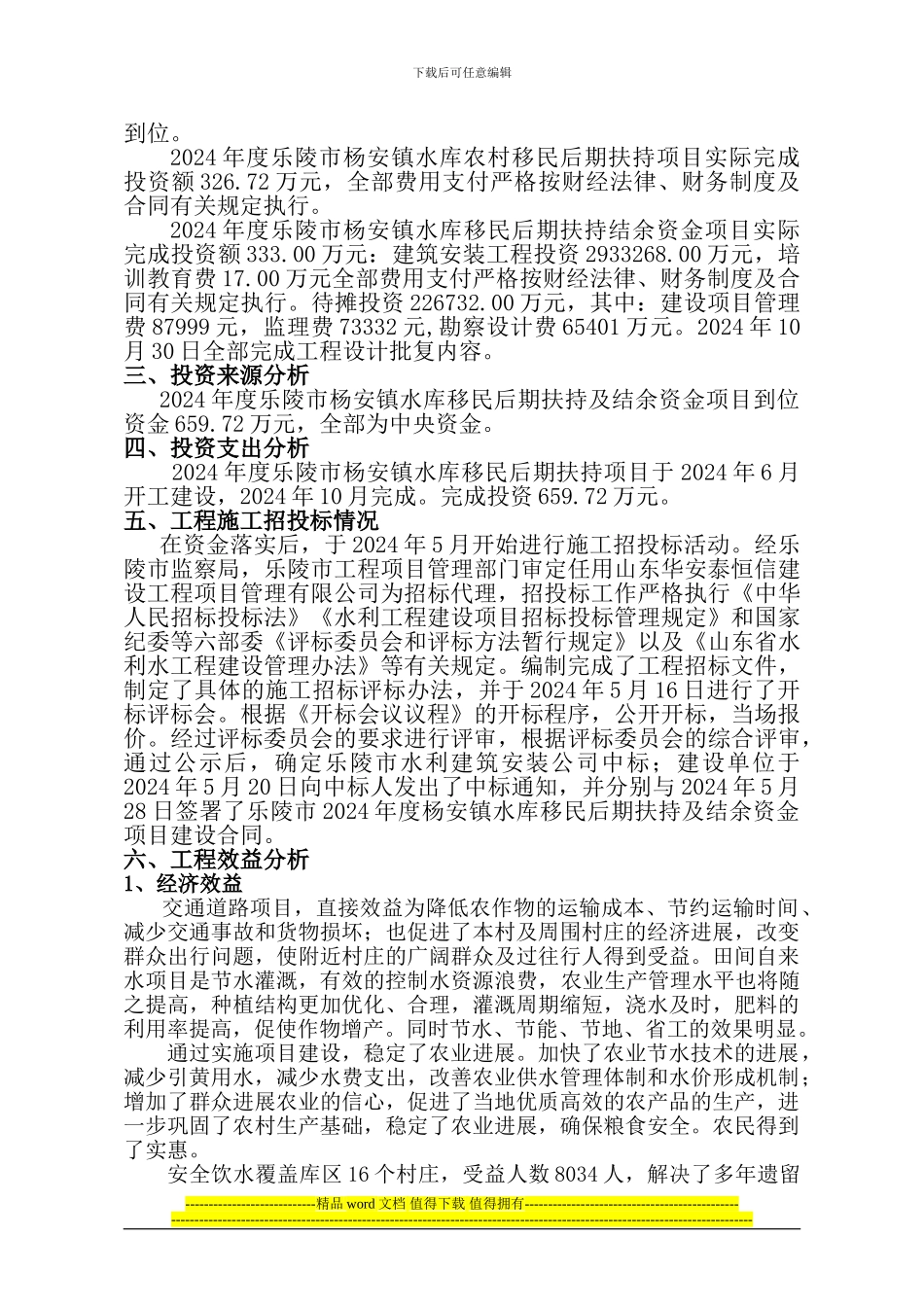 竣工决算报告zl_第3页