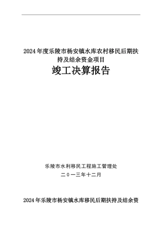 竣工决算报告zl