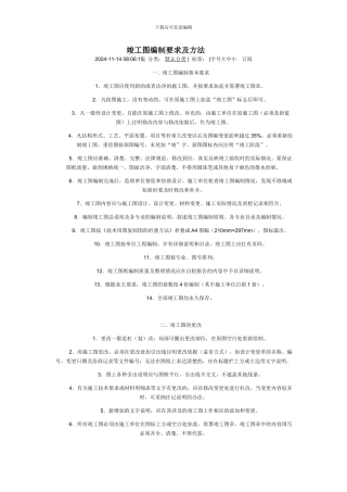 竣工图编制要求及方法