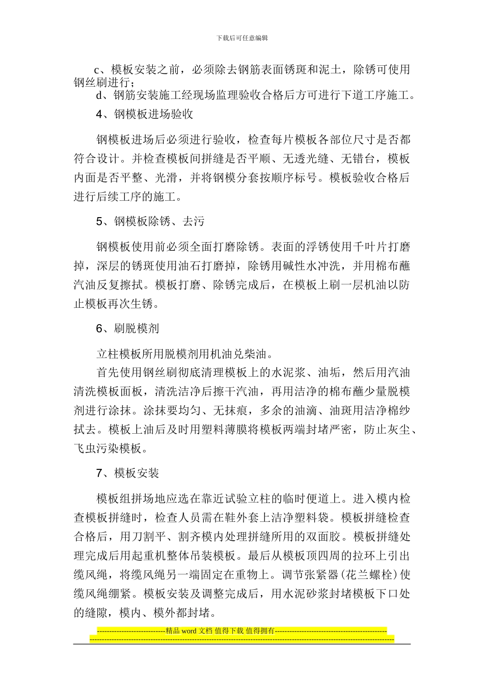 立柱施工作业指导书_第3页