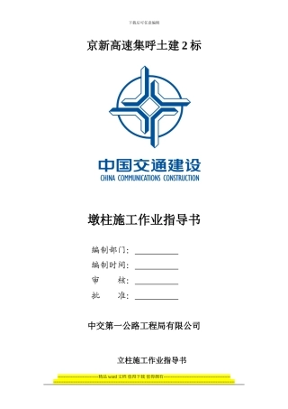 立柱施工作业指导书