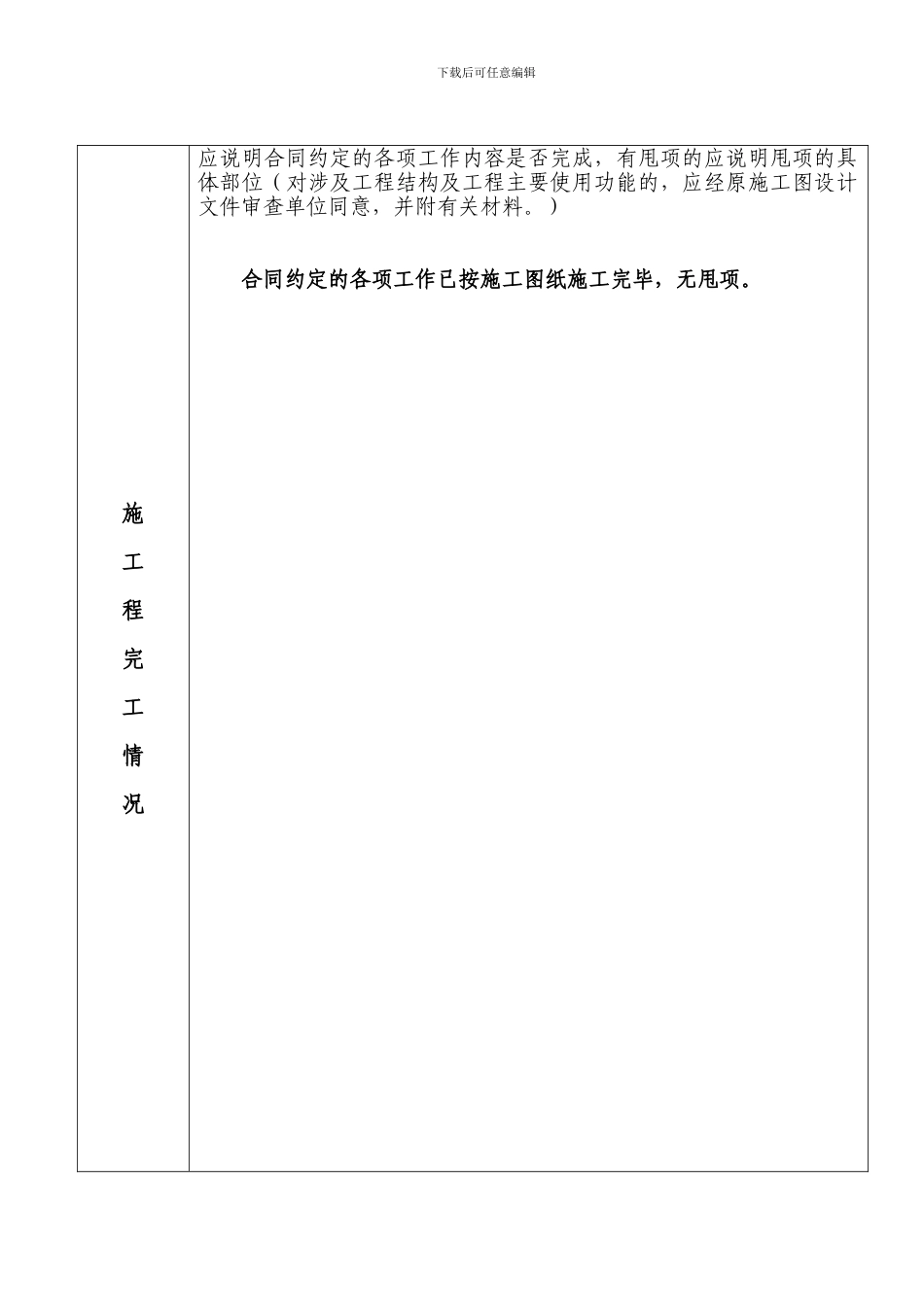 竣工工程质量报告_第3页