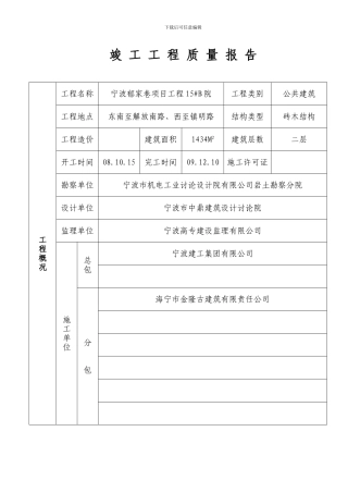 竣工工程质量报告