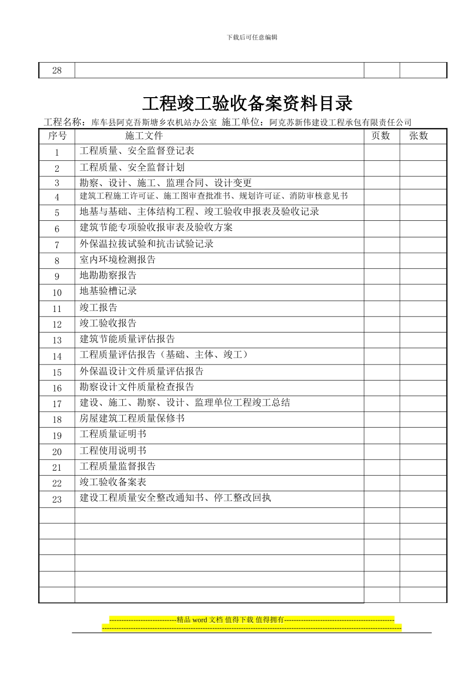 竣工备案资料29项_第3页