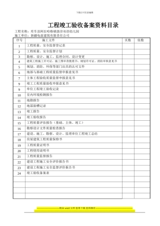 竣工备案资料29项
