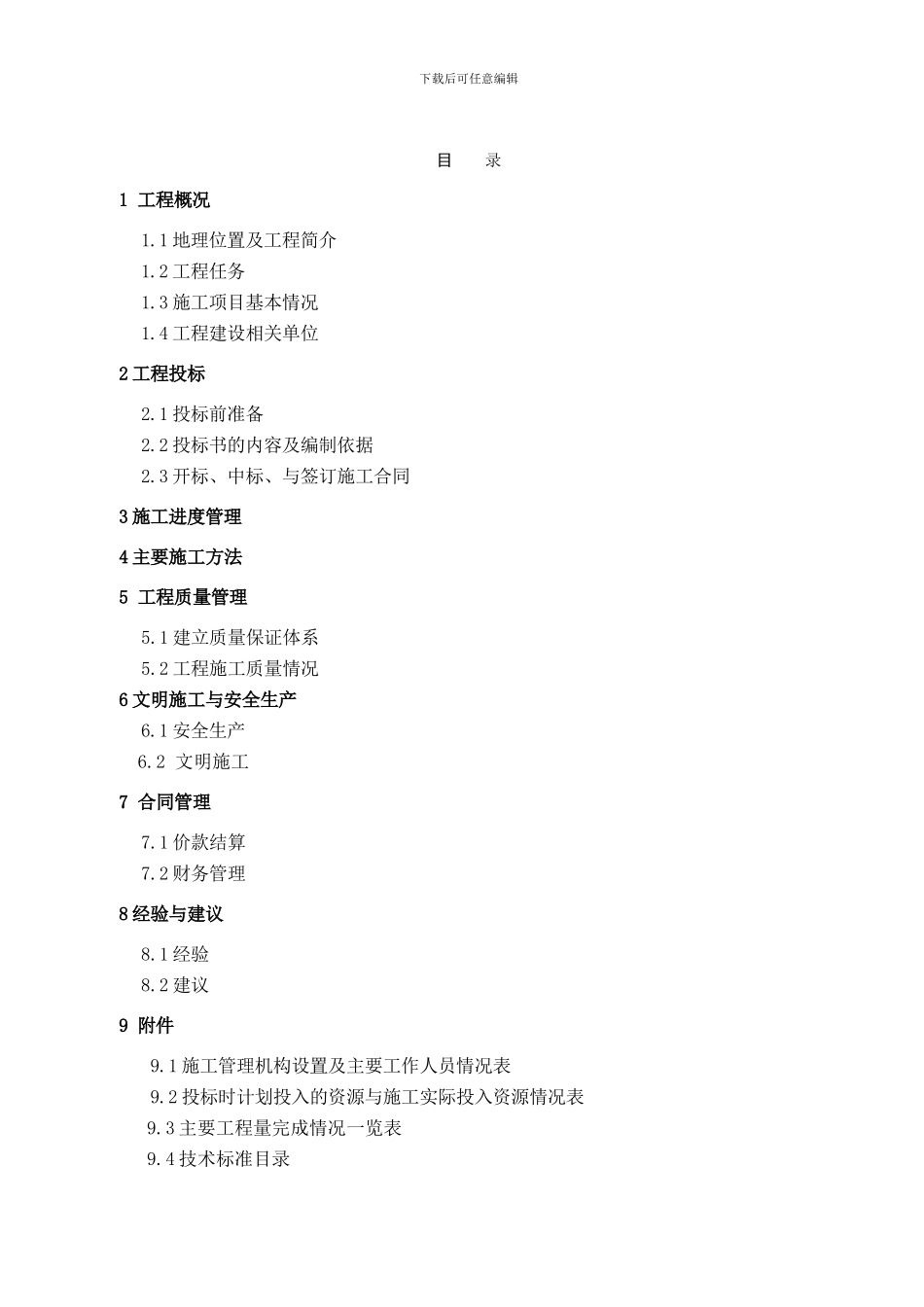 竣工工程管理施工报告_第2页