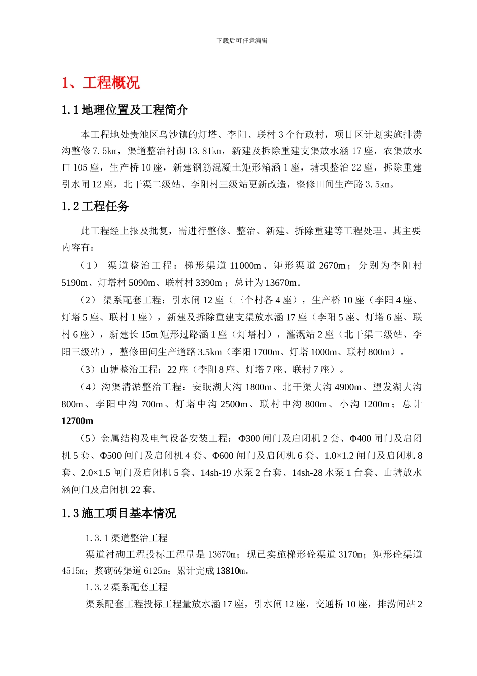 竣工工程管理施工报告_第3页