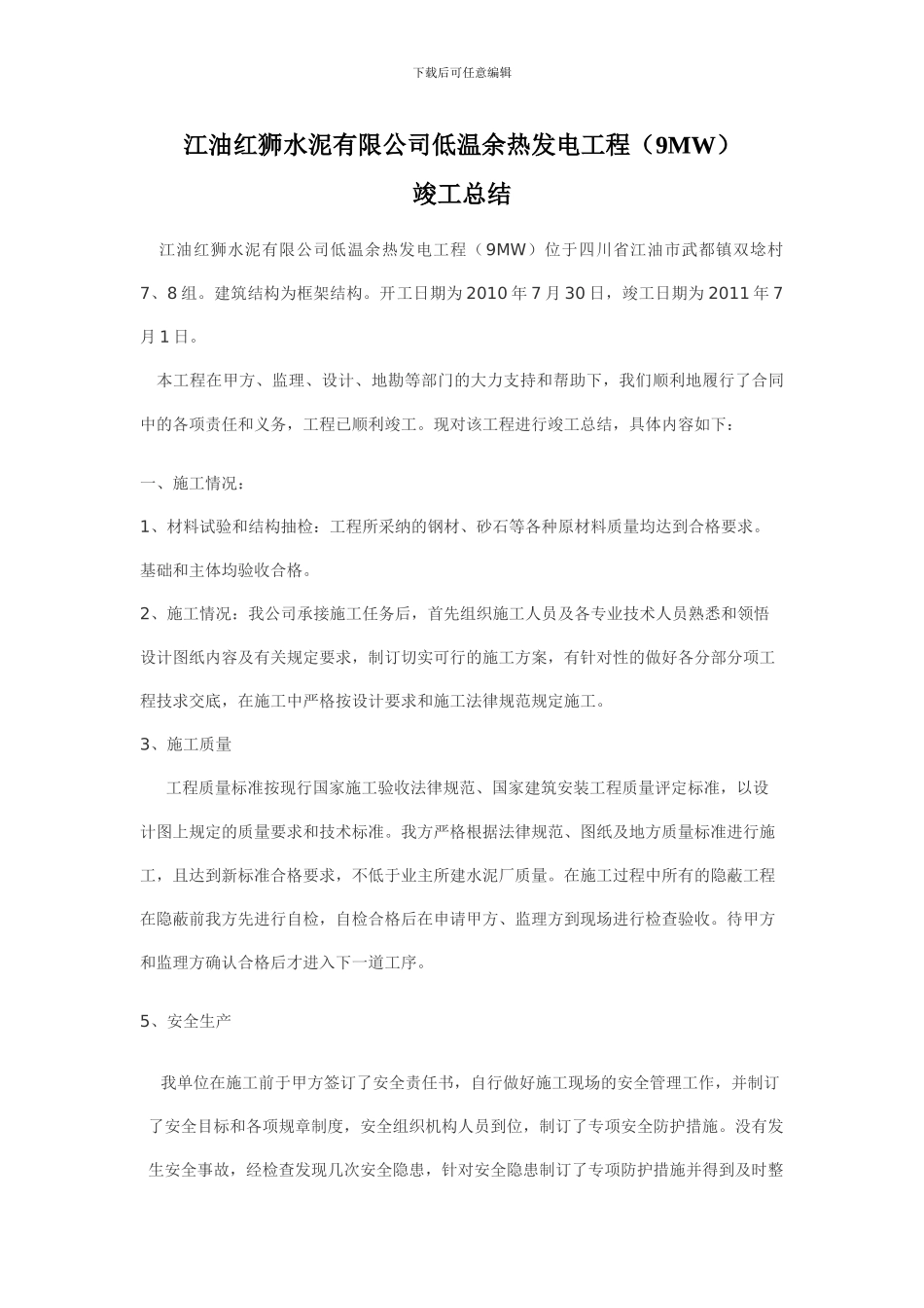 竣工总结泰阳光海岸45_第1页