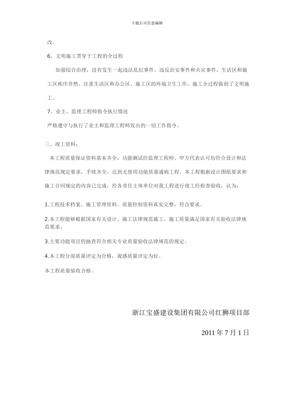 竣工总结泰阳光海岸45_第2页